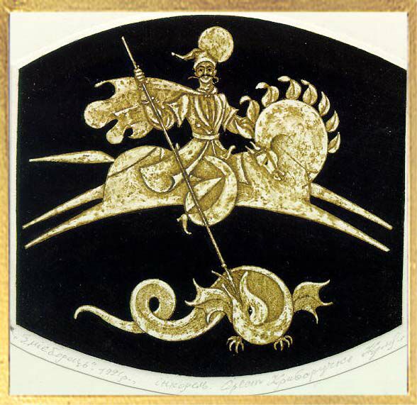 Saint George, 1991