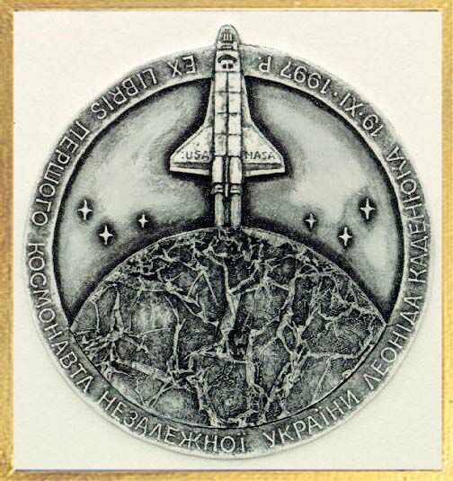 Ex Libris Leonid Kadenyuk, 1998